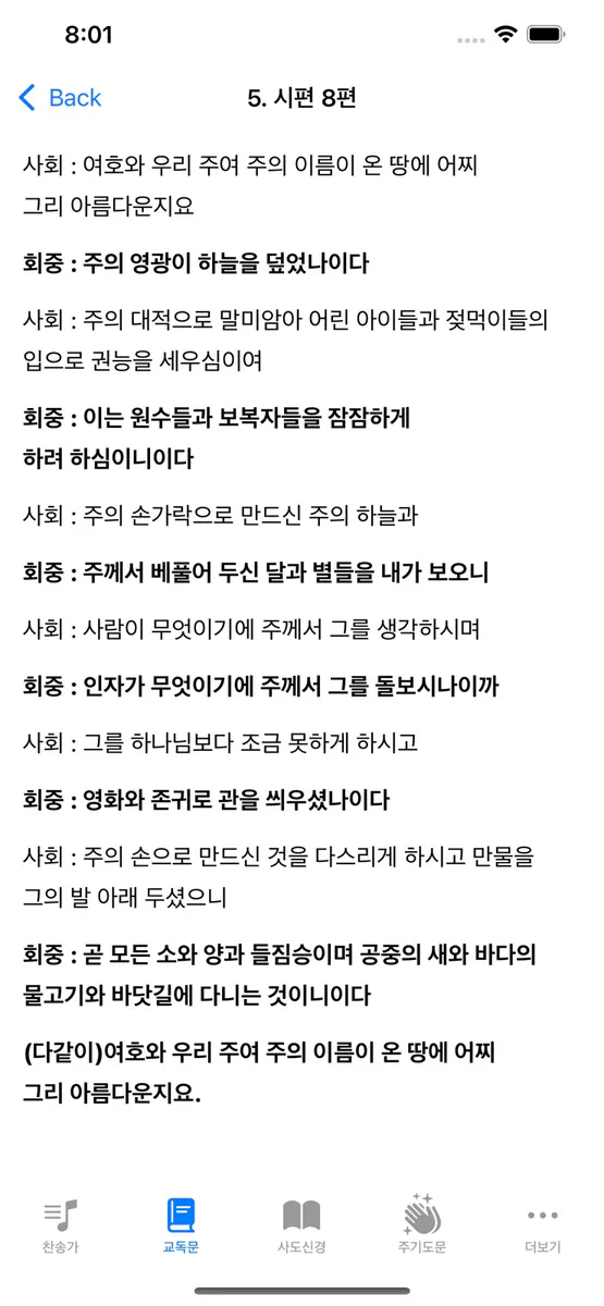 손안에찬송 App Store 공개 화면 5