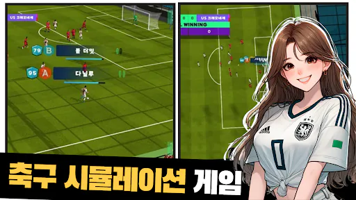 사커스타매니저 - 보급형 풋볼매니저 악마의 축구게임 Google Play 공개 화면 1