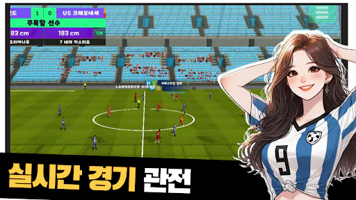 사커스타매니저 - 보급형 풋볼매니저 악마의 축구게임 Google Play 공개 화면 3