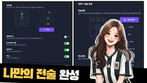 사커스타매니저 - 보급형 풋볼매니저 악마의 축구게임 Google Play 공개 화면 5