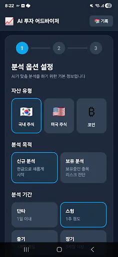 AI 투자 분석기 - 주식, 코인 종목분석 Google Play 공개 화면 1