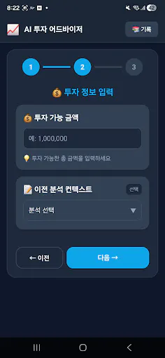 AI 투자 분석기 - 주식, 코인 종목분석 Google Play 공개 화면 2