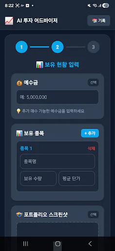 AI 투자 분석기 - 주식, 코인 종목분석 Google Play 공개 화면 3
