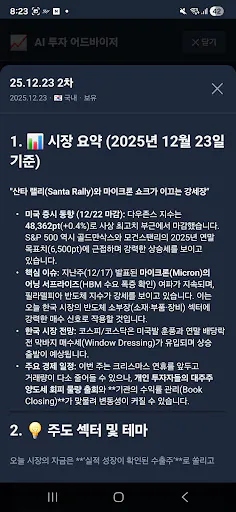AI 투자 분석기 - 주식, 코인 종목분석 Google Play 공개 화면 4