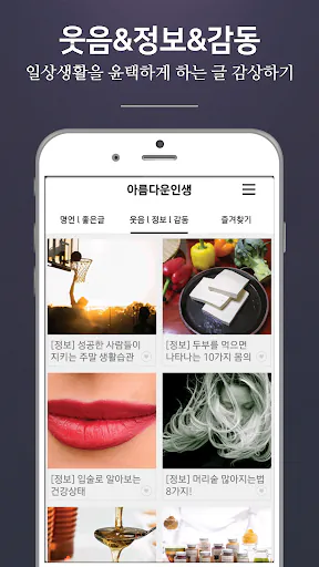 아름다운인생 - 좋은 글귀, 좋은글 모음, 명언 모음 Google Play 공개 화면 4