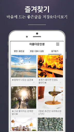 아름다운인생 - 좋은 글귀, 좋은글 모음, 명언 모음 Google Play 공개 화면 5