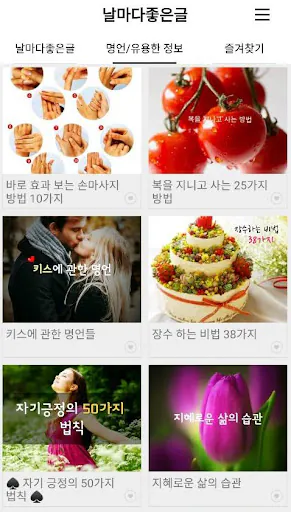 날마다좋은글 Google Play 공개 화면 3