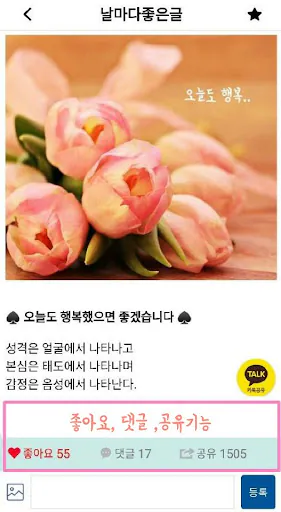 날마다좋은글 Google Play 공개 화면 5