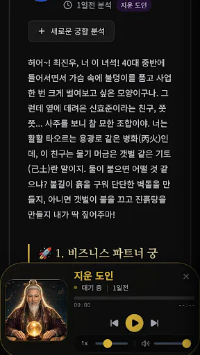 사주, 운세, 타로, 만세력, 궁합, 상담 - 운빨 Google Play 공개 화면 4