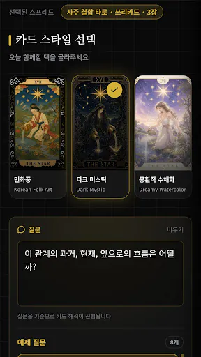 사주, 운세, 타로, 만세력, 궁합, 상담 - 운빨 Google Play 공개 화면 5