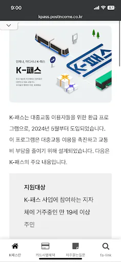 K패스(케이패스)누리집 Google Play 공개 화면 1