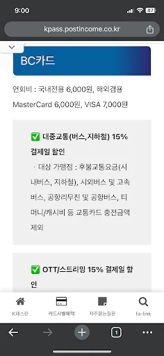 K패스(케이패스)누리집 Google Play 공개 화면 2