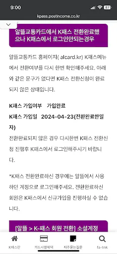 K패스(케이패스)누리집 Google Play 공개 화면 3