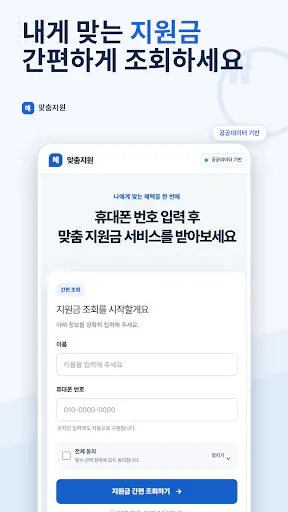 지원금최고 - 나도 지원금 받을래 Google Play 공개 화면 1