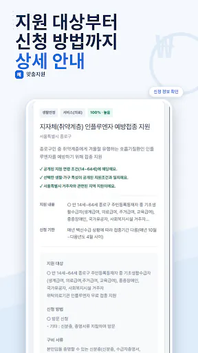 지원금최고 - 나도 지원금 받을래 Google Play 공개 화면 2