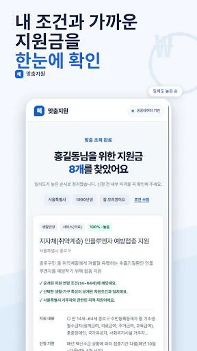 지원금최고 - 나도 지원금 받을래 Google Play 공개 화면 3