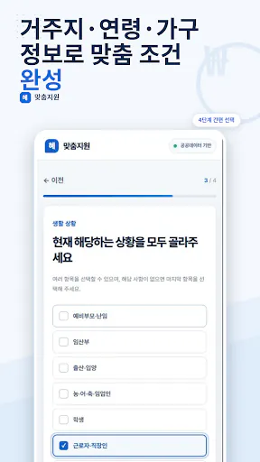 지원금최고 - 나도 지원금 받을래 Google Play 공개 화면 4