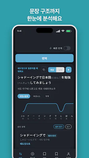 틱재팬 - 일본어 특화 AI 번역 Google Play 공개 화면 2