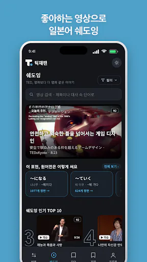 틱재팬 - 일본어 특화 AI 번역 Google Play 공개 화면 3