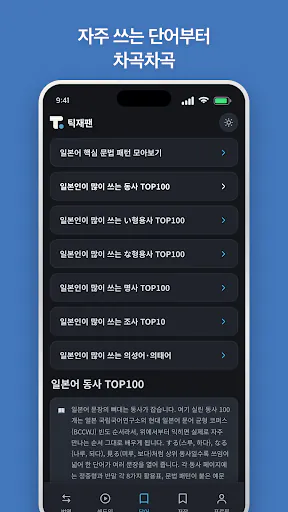 틱재팬 - 일본어 특화 AI 번역 Google Play 공개 화면 4