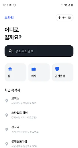 보카리! 최애가 해주는 길안내,내비 Google Play 공개 화면 1