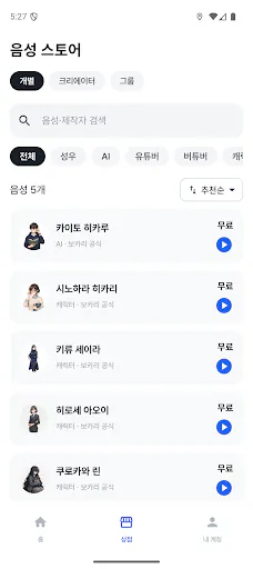 보카리! 최애가 해주는 길안내,내비 Google Play 공개 화면 2