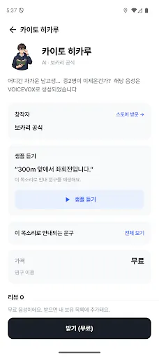 보카리! 최애가 해주는 길안내,내비 Google Play 공개 화면 3