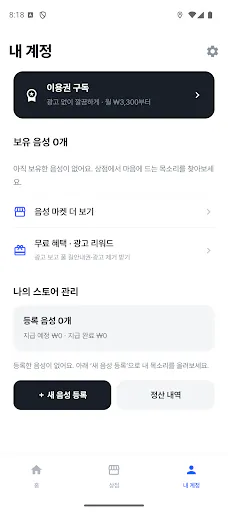 보카리! 최애가 해주는 길안내,내비 Google Play 공개 화면 4