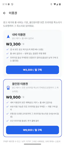 보카리! 최애가 해주는 길안내,내비 Google Play 공개 화면 5