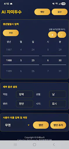 AI 자미두수 Google Play 공개 화면 1