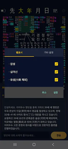 AI 자미두수 Google Play 공개 화면 4