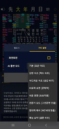 AI 자미두수 Google Play 공개 화면 5