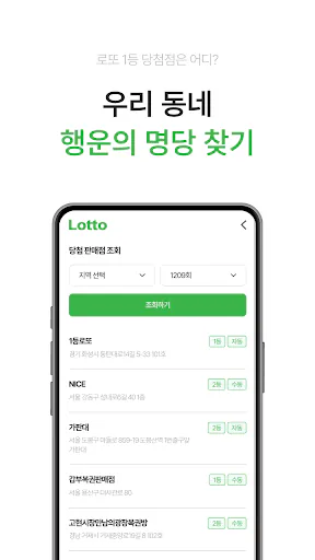 동행복권 - 로또복권, 당첨번호조회, 당첨확인 Google Play 공개 화면 1