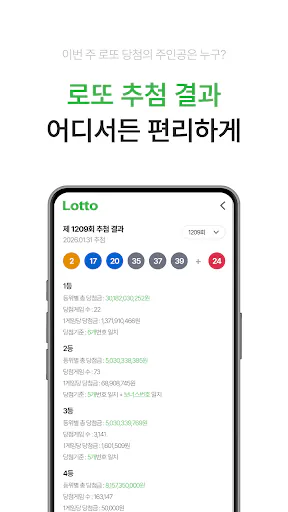 동행복권 - 로또복권, 당첨번호조회, 당첨확인 Google Play 공개 화면 2