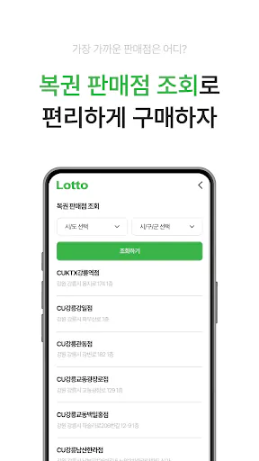 동행복권 - 로또복권, 당첨번호조회, 당첨확인 Google Play 공개 화면 3