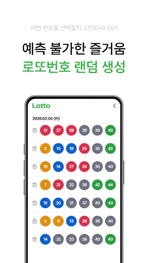동행복권 - 로또복권, 당첨번호조회, 당첨확인 Google Play 공개 화면 5