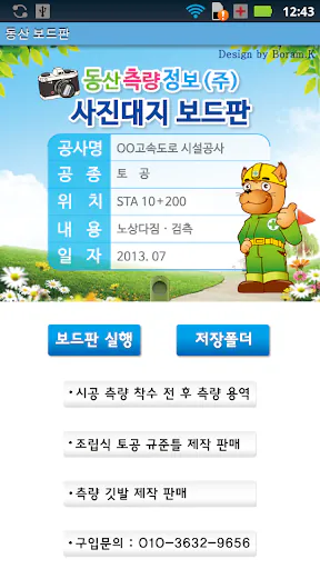 동산 보드판, 동산앱 보드판 Google Play 공개 화면 1