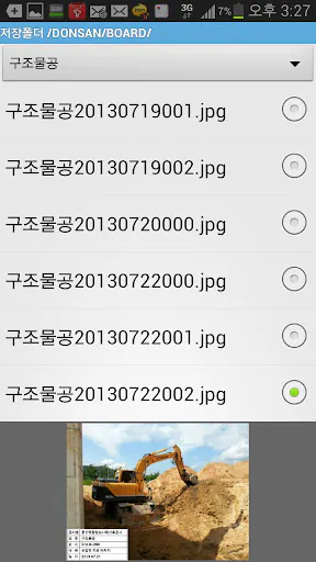 동산 보드판, 동산앱 보드판 Google Play 공개 화면 4