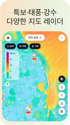 너의날씨: 섬세하고 정교한 일기예보, 미세먼지, 레이더 Google Play 공개 화면 2