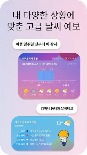 너의날씨: 섬세하고 정교한 일기예보, 미세먼지, 레이더 Google Play 공개 화면 5