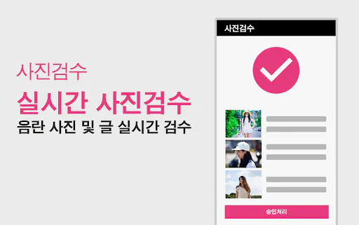 오마이러브 - 믿을수 있는 안심인증 채팅 Google Play 공개 화면 3
