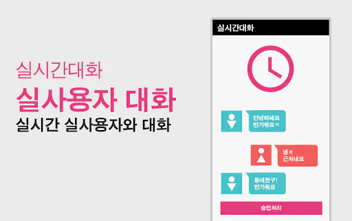 오마이러브 - 믿을수 있는 안심인증 채팅 Google Play 공개 화면 4