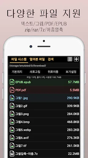 마루-만화뷰어,텍스트뷰어,스캔뷰어,소설뷰어 Google Play 공개 화면 1