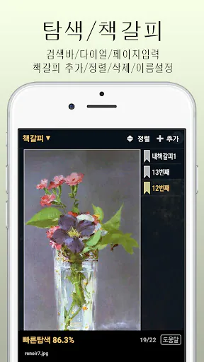 마루-만화뷰어,텍스트뷰어,스캔뷰어,소설뷰어 Google Play 공개 화면 3