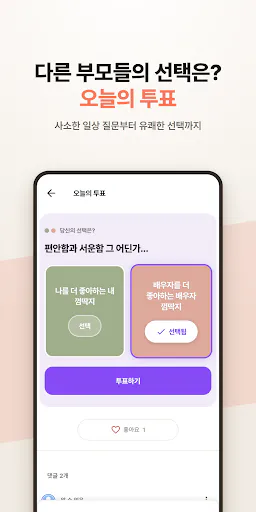 MomCafe - 지역구분 없는 전국통합 맘카페 Google Play 공개 화면 4
