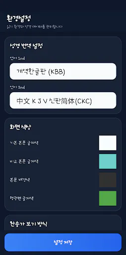 성경책(Bible) Google Play 공개 화면 2