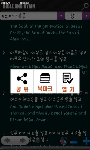 성경책(Bible) Google Play 공개 화면 5