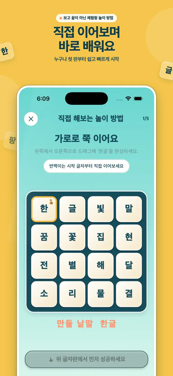 한글팡: 세종대왕 낱말 퍼즐 App Store 공개 화면 5