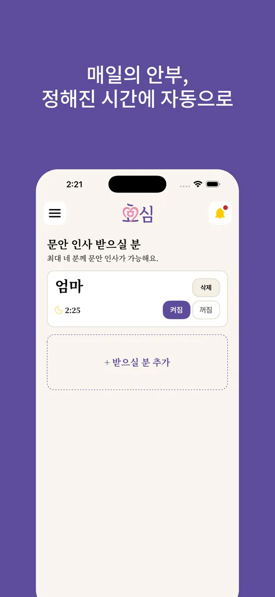 효심 App Store 공개 화면 1