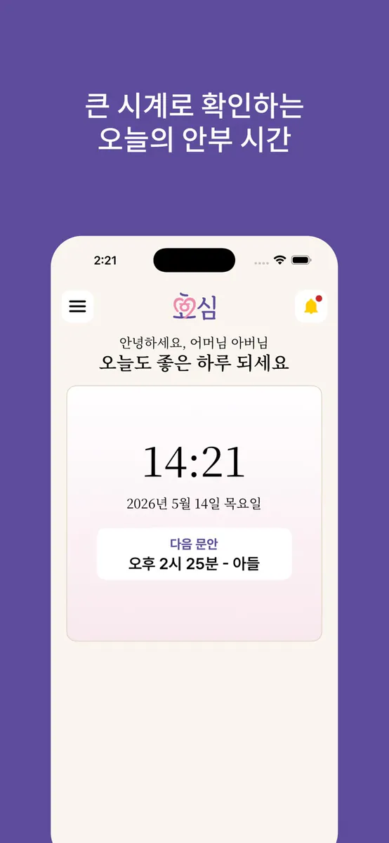 효심 App Store 공개 화면 3